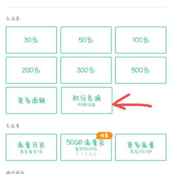 中国联通 积分兑换3元微信立减金