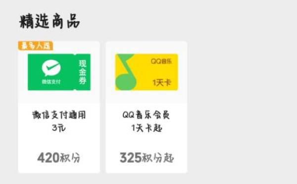 中国联通 积分兑换3元微信立减金