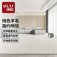 优立地毯 优立 客厅地毯 羊毛现代轻奢卧室地毯客厅