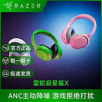 RAZER 雷蛇 寂星鲨 X 耳罩式头戴式主动降噪蓝牙耳机