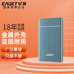 EAGET 忆捷 250G USB3.0移动硬盘G10蓝色 2.5英寸全金属文件数据备份存储安全高速防震