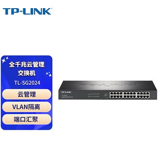 TP-LINK 普联 云交换TL-SG2024 24口全千兆Web网管 云管理交换机 企业级交换器 监控网络网线分线器 分流器