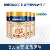 Friso 美素佳儿 金装3段奶粉配方（1-3岁）900g*4罐国行版