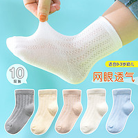 南极人 儿童袜子新生儿男女宝宝透气网眼袜婴儿纯色短筒袜子