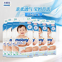 moony 尤妮佳纸尿裤L54片*6男童女童腰贴式婴儿尿不湿超薄透气日本进口