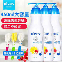 BÉRRIS 贝瑞滋 婴儿奶瓶清洗剂450ml 食品级宝宝洗奶瓶液果蔬清洁液餐具洗洁精