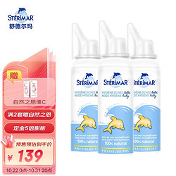 STERIMAR 舒德尔玛 小海豚洗鼻器生理盐水0-3岁婴幼儿鼻腔喷雾100ml*3