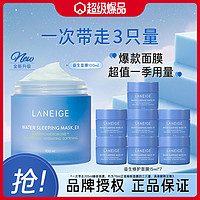 LANEIGE 兰芝 生修护睡眠面膜 100ml+15ml*7