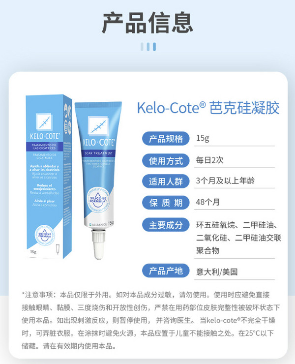 Kelo-cote 芭克 硅凝胶祛疤膏 15g