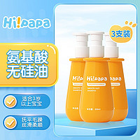 Hi!papa 海龟爸爸 婴童洗发沐浴柔顺丝滑洗发水200ml*3支