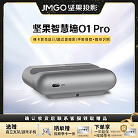 抖音超值购：JMGO 坚果 O1 pro投影仪投墙超短焦超近距投影机01pro超高清