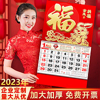 慢作 2023年挂历 金兔纳福/正六开