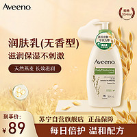 Aveeno 艾惟诺 天然燕麦每日倍护润肤乳(无香型)354ml