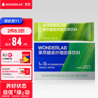 WONDERLAB 果萃粉膳食纤维固体饮料 大麦青汁味 20g*7条/盒