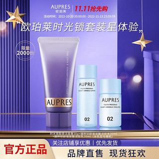 AUPRES 欧珀莱 时光锁玻尿酸搭配套装（洁面30g+水30ml+乳20ml）