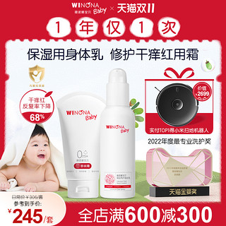 WINONA BABY 薇诺娜宝贝 舒润霜100g保湿滋润身体乳150ml润肤套装