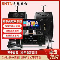 BNTN 奔腾 家庭KTV音响套装家庭影院客厅2T台式语音点歌机
