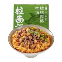 拉面说 椒麻脆脆肉酥拌面 200g