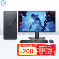 戴尔(DELL) 灵越3910 台式电脑 酷睿i5六核办公家用商用游戏设计师全套整机i5-12400 主机+27英寸显示器 16G 512G固态 RX550-4G独显定制