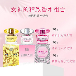 范思哲（Versace） 晶钻女士淡香水 七夕情人节礼物生日礼物送女友 范思哲经典女友香 Q版小样 香水组合5ml*3（Q版无喷头）