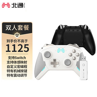 北通宙斯精英机械按键体感游戏手柄白金套装版蓝牙xbox switch电脑PCsteam任天堂永劫无间双人成行艾尔登法环 双人套餐