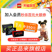 LEGO 乐高 官方旗舰店满1500元-250元指定商品优惠券10/31-11/03