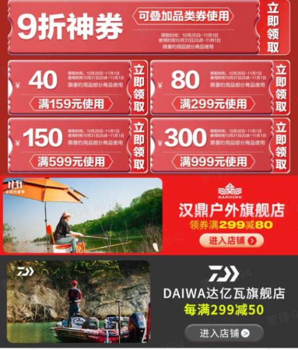 京东垂钓用品叠券低至4折起,领8.8折、300元优惠券!