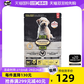 oven-baked 欧恩焙 低温烘焙鸡肉狗粮小颗粒小型犬成犬幼犬粮1kg