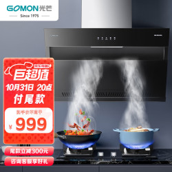 GOMON 光芒 抽油烟机 自清洗烟灶套装280+N66BX(天然气)