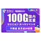 中国电信 嗨卡 29元/月（70G通用流量+30G专属流量）首月送30元话费