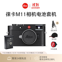 Leica 徕卡 M11全画幅旁轴数码相机20200+原装电池黑色24026