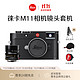 Leica 徕卡 M11全画幅旁轴数码相机20200+M 50mm f/1.4