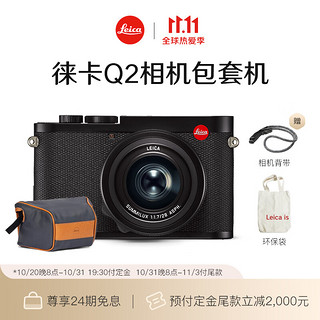 Leica 徕卡 Q2全画幅便携数码相机/微单相机 q2照相机 黑色19051