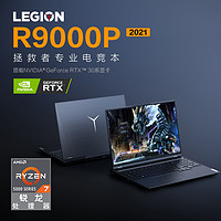 Lenovo 联想 拯救者R9000P游戏本 R7-5800H 16G 512G RTX3060 165Hz