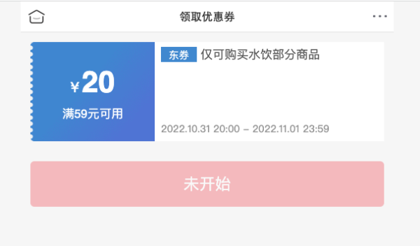 京东自营 狂欢水饮券再现,满59-20元券~