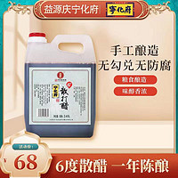 益源庆 宁化府老陈醋6度散打醋2400ml山西特产酿造醋凉拌调味