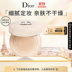 Dior 迪奥 凝脂恒久系列锁妆气垫蜜粉 #浅米色 10g