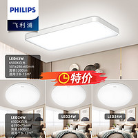 PHILIPS 飞利浦 水城 LED吸顶灯灯具套餐