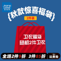 真维斯(JEANSWEST) 卫衣男女同款春秋季新款圆领+连帽可选2件 10色随机 圆领卫衣2件 XL