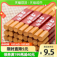 唐宗筷 精品筷子 家用无漆耐高温防滑天然竹筷餐具12双装