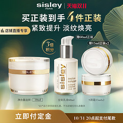 sisley 希思黎 抗皱修活臻颜S面霜clc胜肽紧致弹嫩补水