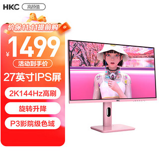 HKC 惠科 PG27P3Q 27英寸 IPS G-sync FreeSync 显示器 (2560×1440、144Hz、100%sRGB) 粉色