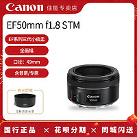 Canon 佳能 50mm F1.8 STM 标准人像定焦单反镜头三代小痰盂