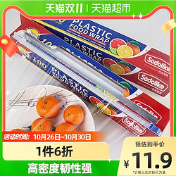 SODOLIKE 尚岛宜家 滑刀式保鲜膜一次性家用食品保鲜膜大卷盒装30cm*100m