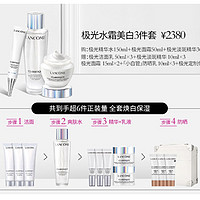 LANCOME 兰蔻 极光水乳套装（极光水150ml+乳液 75ml 赠同款乳液15ml*5+水50ml*3+定制包+塑颜面霜15ml）