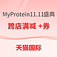 MyProtein 运动营养品专场 双十一盛典