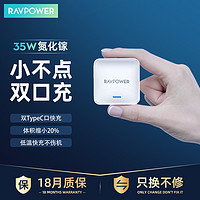 RAVPOWER 睿能宝 RP-PC1031 氮化镓充电器 35W