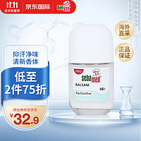 sebamed 施巴 香体走珠液-无香型50ml腋下长效干爽止汗露 德国原装进口