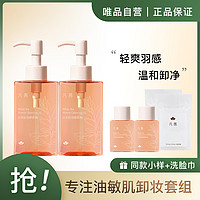 FANXISHOP 凡茜 白茶轻羽卸妆油女眼唇脸三合一温和敏感肌深清洁套装