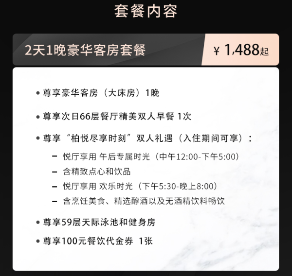 近长安街,自带59层天际泳池!北京柏悦酒店 豪华客房1-2晚套餐(含双早+礼遇/双人晚餐)